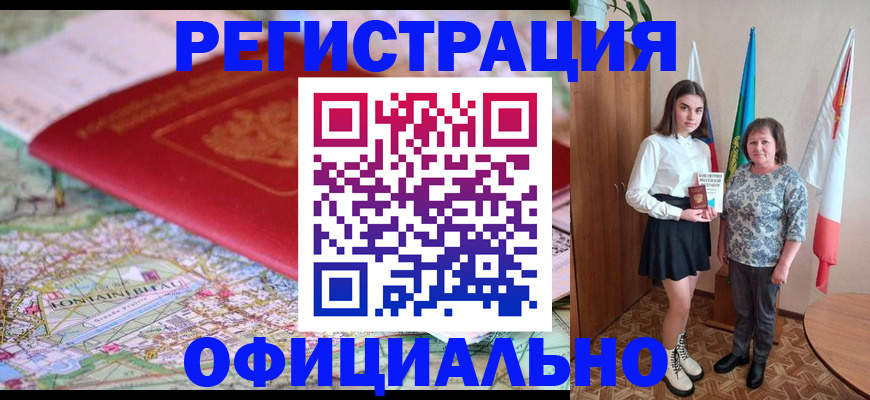 временная регистрация гарантия в Петров Вале